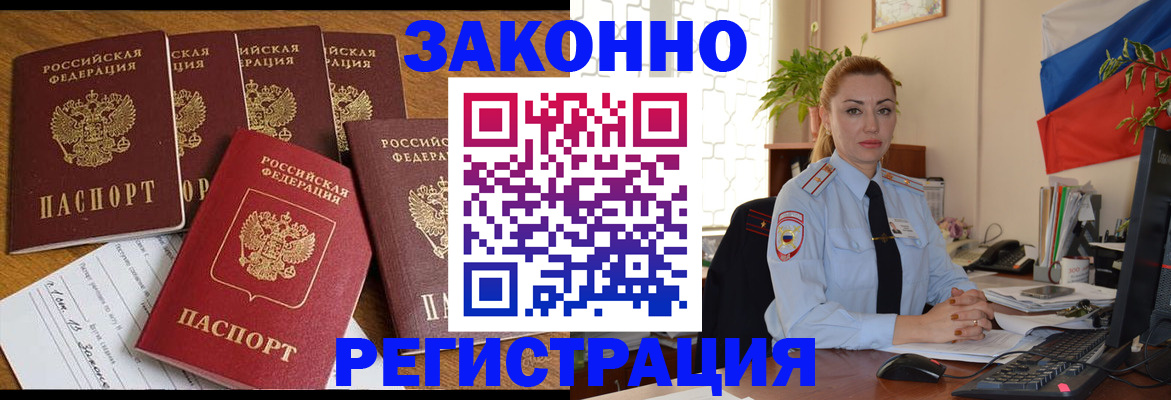 прописка регистрация в Болхове