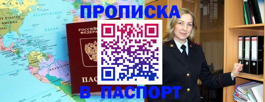 прописка регистрация в Болхове