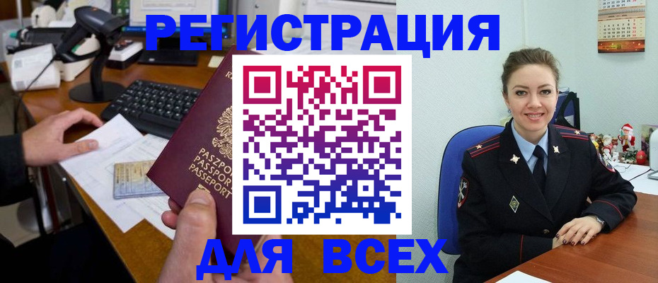 временная регистрация 2025 в Болхове