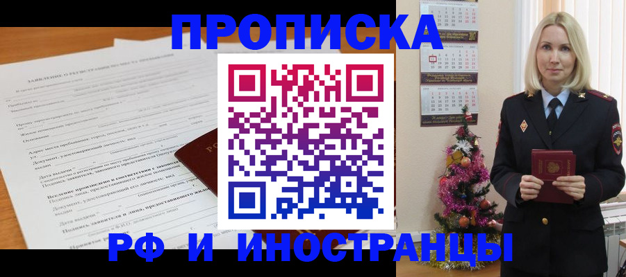 временная регистрация в квартире в Болхове